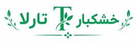 خشکبار تارلا | خرید و فروش خشکبار، شیره های طبیعی و محصولات ارگانیک